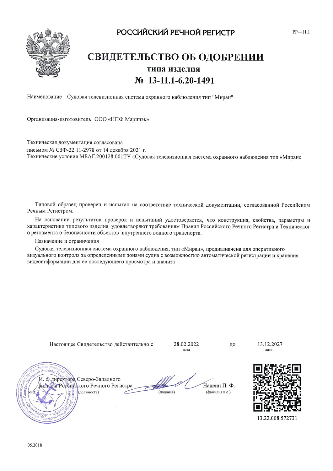 Свидетельство об одобрении РКО ТСОН МИРАН